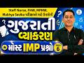 ગુજરાતી વ્યાકરણ | મોસ્ટ IMP પ્રશ્નો | Staff Nurse,FHW,MPHW, Mukhya Sevika પરીક્ષાઓ માટે ઉપયોગી @04pm