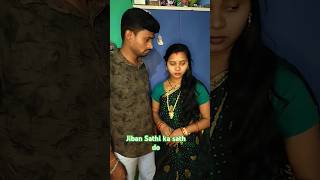 Homesha Jiban Sathi Ka Sath Do hushbandwife trendingshorts newshorts