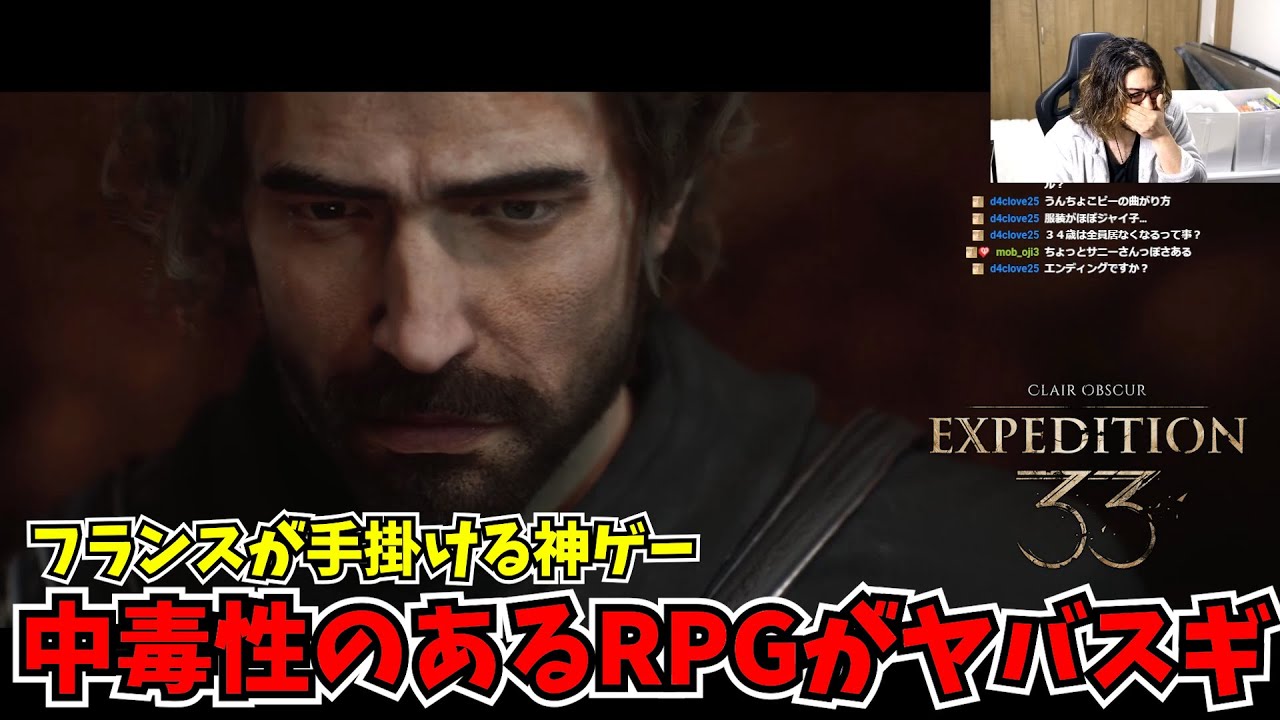 Clair Obscur : Expedition 33 】 神ゲー と名高いゲームをプレイして