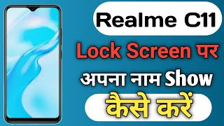 Realme C11 Lock Screen  पर अपना नाम कैसे लिखें || How To Set Name On Lock Screen In Realme C11 ||