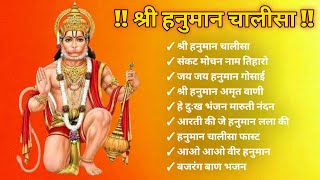 Hanuman Chalisa Bhajans ! श्री हनुमान चालीसा ! संकटमोचन हनुमान अष्टक ! गुलशन कुमार हनुमान चालीसा