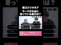 サーヤが本当に思っている悪口はどれ?【ラランド切り抜き】#shorts