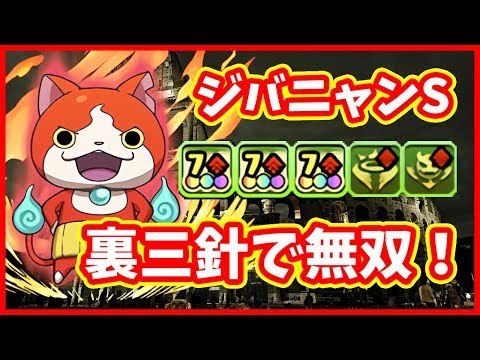 妖怪ウォッチ3】ジバニャンS(じばにゃんえす)の入手方法と能力紹介