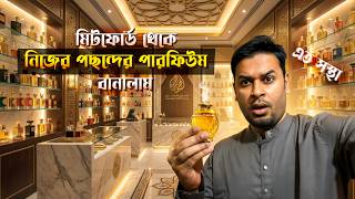 ব্র্যান্ডেড পারফিউম বনাম মিটফোর্ডের আতর: কোনটি সেরা? Budget Perfume in BD । আতরের দাম । Perfume BD screenshot 4