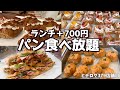 【大阪北堀江】パンもデザートも食べ放題のお店にオープン前から密着