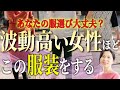 【即実践で効果絶大】波動をどんどん上げる服装5選 #波動 #山内尚子 #きれいねっと