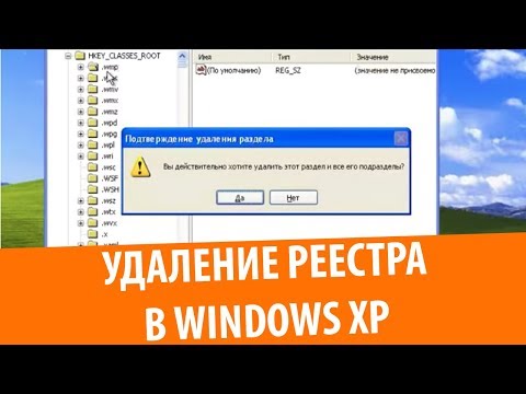 Что будет, если очистить реестр Windows XP?
