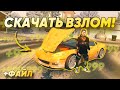 СНЕГ! ❄️ КАК СКАЧАТЬ ВЗЛОМ НОВОЙ ОБНОВЫ Кар Паркинг?! Взлом Новой Обновы в Car Parking Multiplayer👍