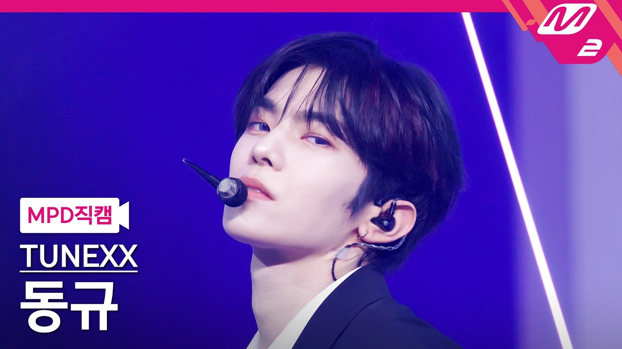 [MPD직캠] 튜넥스 동규 직캠 4K '내가 살아있다는 증거' (TUNEXX Donggyu FanCam) | @MCOUNTDOWN_2026.3.5