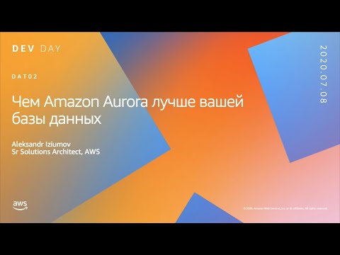 Видео: В чем разница между AWS RDS и Aurora?