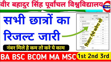 Vbspu News Today|Vbspu Result 2022|Vbspu Ba Bsc Result 2022|vbspu exam news|vbspu result not showing