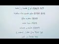 تعليم عبري من الصفر ללמוד עברית מהתחלה محادثة 12 