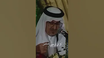 من يقول الزين ما يكمل حلاه خالد الفيصل 