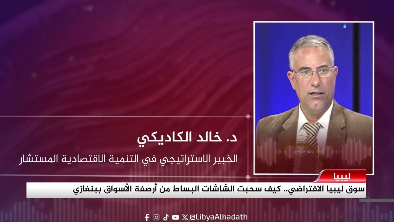 تقرير | سوق ليبيا الافتراضي  ..  كيف سحبت الشاشات البساط من أرصفة الأسواق