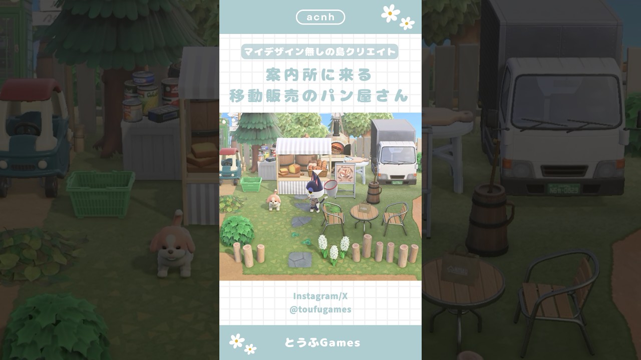 【あつ森】マイデザイン無しでできる!案内所に来る移動販売のパン屋さん🍞|Animal Crossing New Horizon【島クリエイト】#あつ森 #animalcrossing #acnh