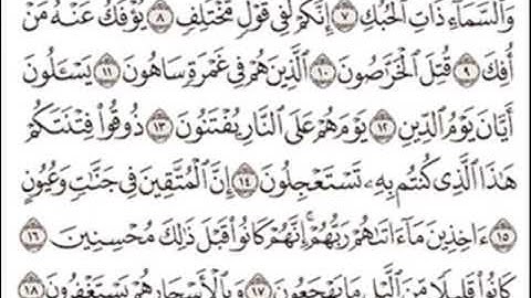 سورة الذاريات | ناصر القطامي | كاملة وخاشعة