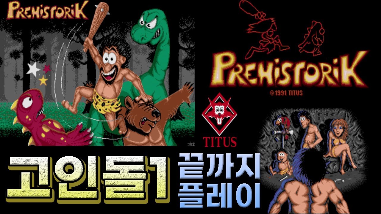 고전게임 고인돌1 원코인 클리어 끝까지 플레이 Prehistorik1(1991,MS-DOS) LONGPLAY