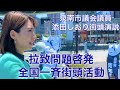 令和4年6月6日【拉致問題啓発全国一斉街頭活動】添田詩織演説