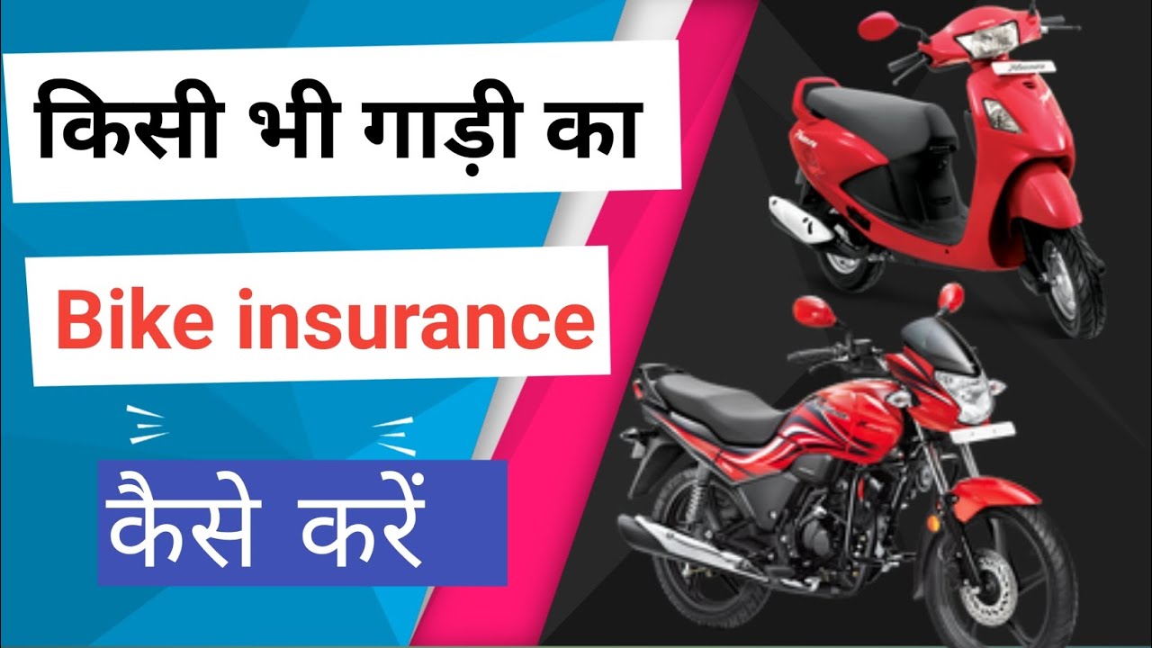 bike insurance kaise kare online2023two wheeler bike insurance kaise