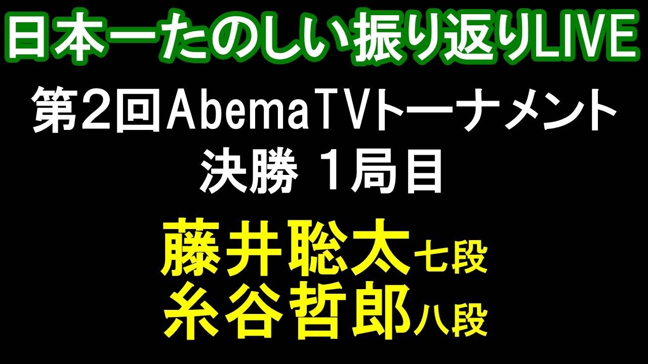 日本一たのしい！もりけん振り返り将棋ライブ】藤井聡太七段 vs 糸谷 