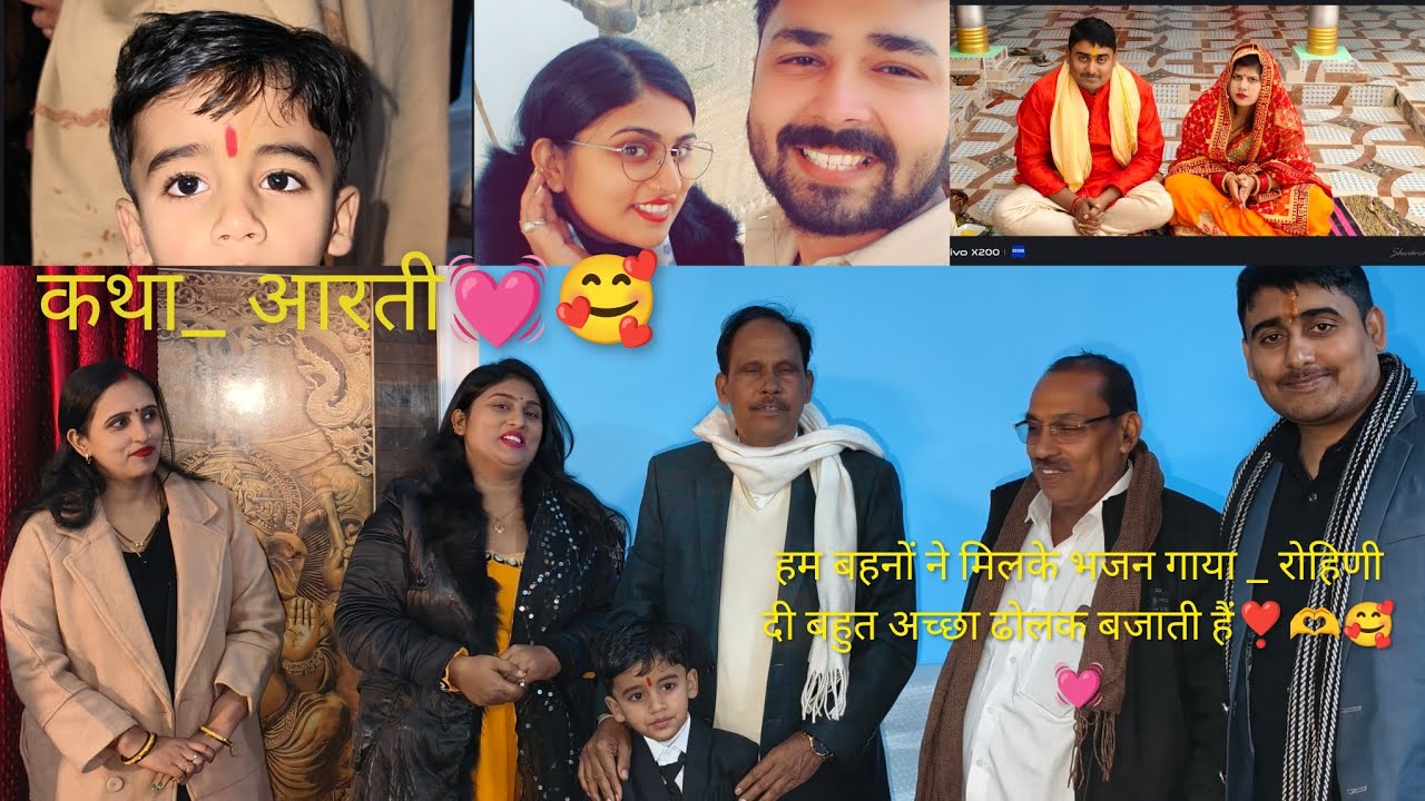 कथा_ में हमने((आरती)) गाया। हम बहनों ने ढोलक के ताल पर बहुत अच्छे अच्छे भजन गाए।।।🫶💓🙏🫂💁