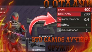 ЭТО САМОЕ ЛУЧШЕЕ ОРУЖИЕ в #POLYWAR / #ПОЛИВАР Какое Лучшее Оружие выбрать нубу новичку, и про гайд