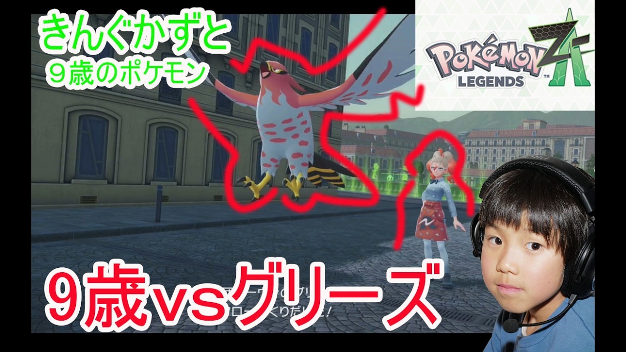Pokémon ZA Legends: A 9-year-old battles Gries of Team Flare