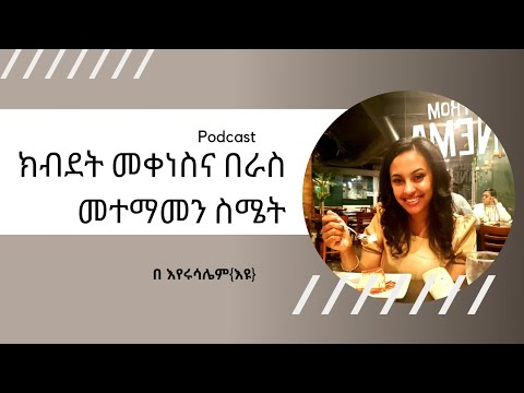 የሰውነት ክብደት 📌 እንዴት እንደሚቀንስ 📌 እና በራስ መተማመንን 📌 እንዴት ማጎልበት እንደሚቻል:: How to lose weight & gain confidence