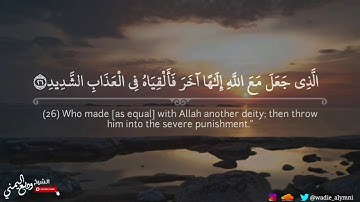 الشيخ وديع اليمني عشائية تخشع لها القلوب - ماتيسر من سورة ق | مسجد عبداللطيف المزيني