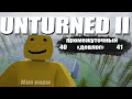 Гайды от Нельсона, Blender, Unity 2019, Анимация | Промежуточный девлог 40-41 (Unturned II)