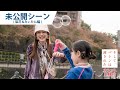 映画『そして、バトンは渡された』本編未公開シーン（梨花＆みぃたん編）大ヒット上映中！