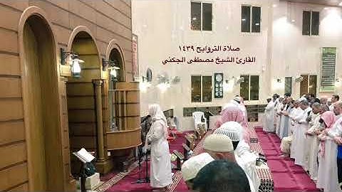 ما تيسر من سورة يونس - القارئ الشيخ مصطفى الجكني