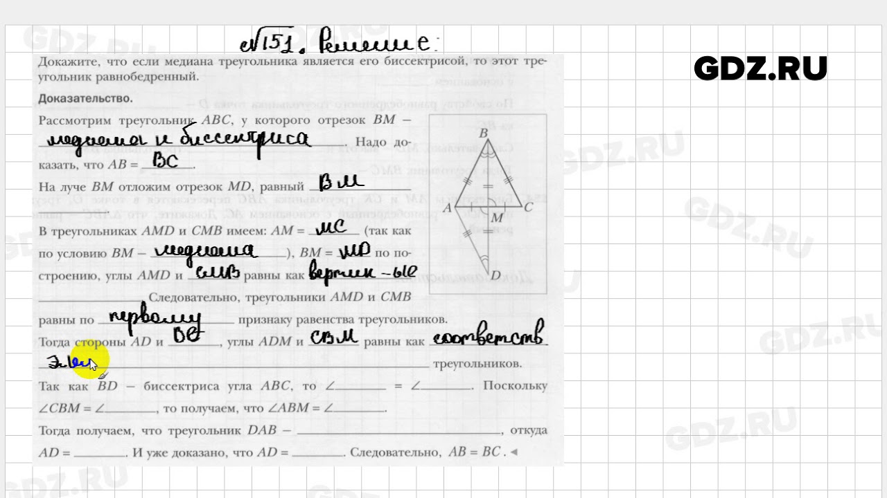 Геометрия 8 класс мерзляк ответы на вопросы. Геометрия 151. Геометрия 7 класс номер 151. Геометрия 7 класс 149. Геометрия 148.