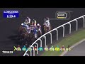 Race 3 - Longines Saint Imier