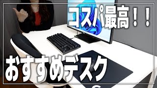 【おすすめPCデスク】コスパ最高！ サンワダイレクト シンプルデスク【レビュー＆組み立て】