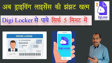 How to download driving licence | How to download RC | डीजीलॉकर में ड्राइविंग लाइसेंस कैसे रखे | dl
