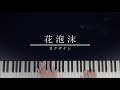 花泡沫  - ロクデナシ (Ephemeral Bloom - Rokudenashi)