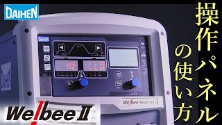 Welbee Inverter P350L・P500L | 溶接機・切断機 | 株式会社ダイヘン