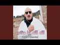 الله الله بابا حناني mp3
