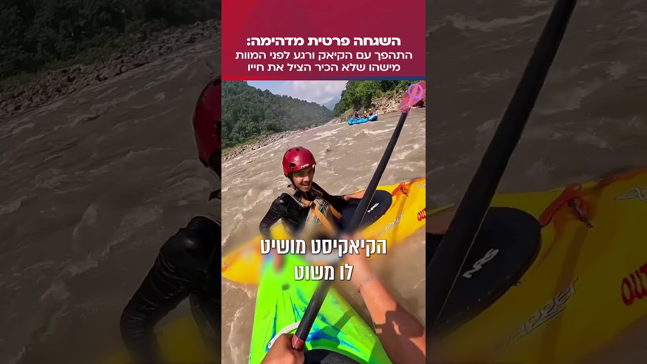 רגע לפני המוות מישהו שלא הכיר הציל את חייו