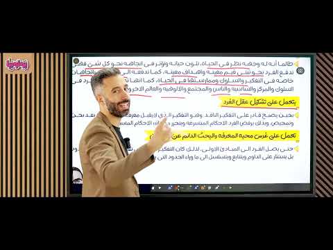 المحاضرة الخامسة أهمية الفلسفة ووظائفها فلسفة أولى ثانوي محمود عبد الكريم