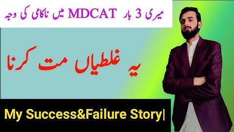 My Success Failure Story|!Avoid these mistakes in MDCAT|preparation tips!mdcat 2022|