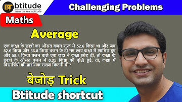 Best shortcut and tricks for Average Questions for Bank, IBPS, SBI, CAT, CMAT, SSC, UPSC, CSAT Hindi