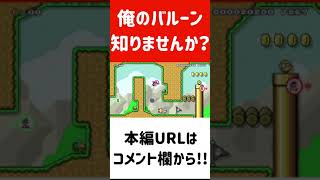 【みんバト】俺のバルーン知りませんか？【マリオメーカー2/マリメ2】