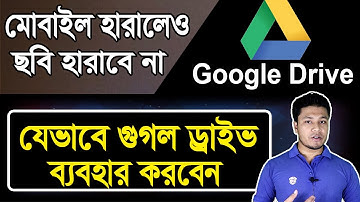 How to use Google Drive in Mobile Phone Bangla Tutorial | Google Drive কিভাবে ব্যবহার করতে হয়
