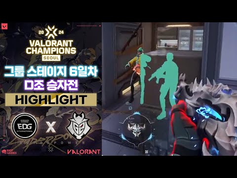 믿었던 1시드들의 연이은 패배.. 마지막 희망은 EDG다! l EDward Gaming vs G2 Esports 매치 하이라이트 l 2024 발로란트 챔피언스 서울