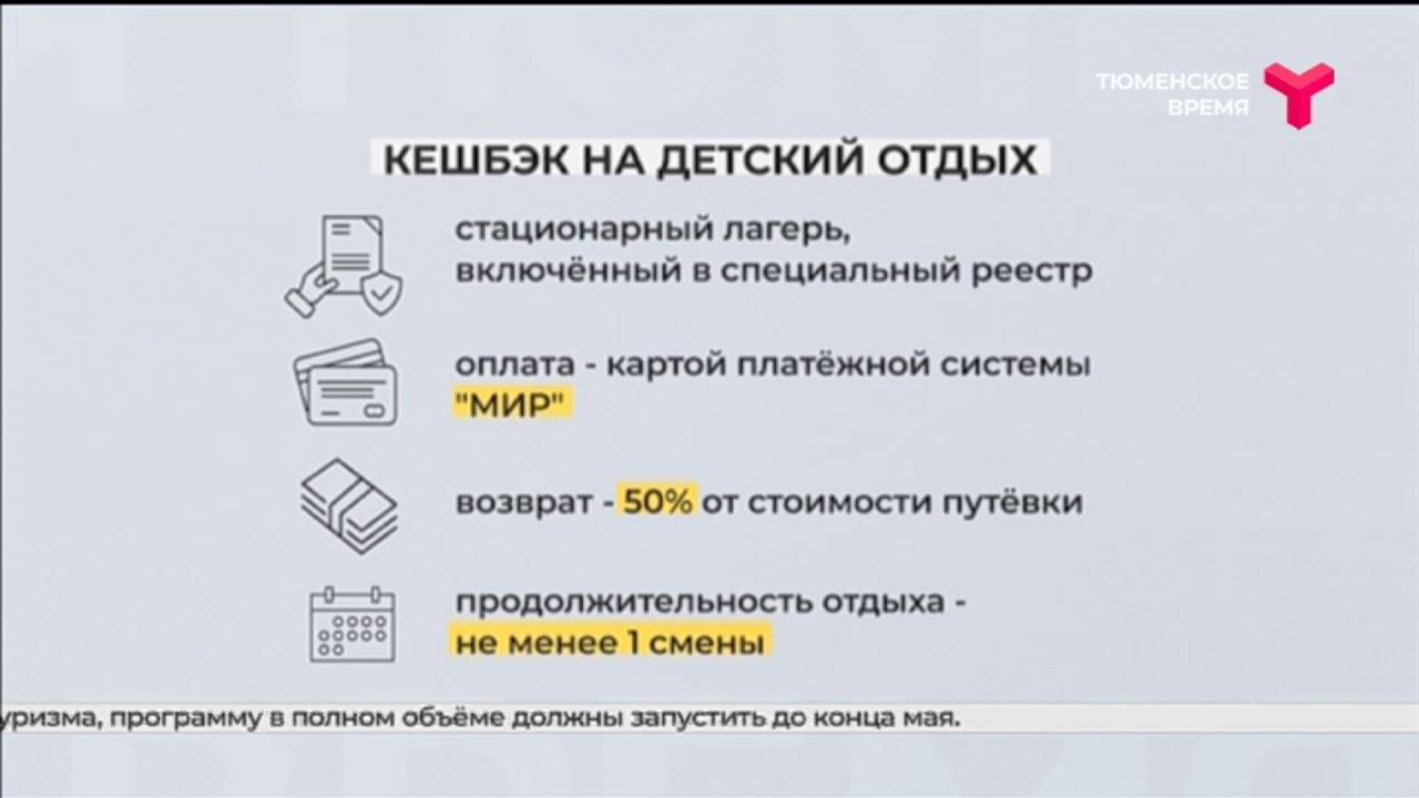 Возврат за детскую путевку