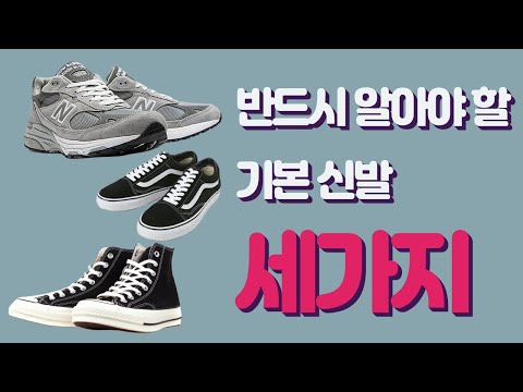 유행안타는 신발 추천 3가지!