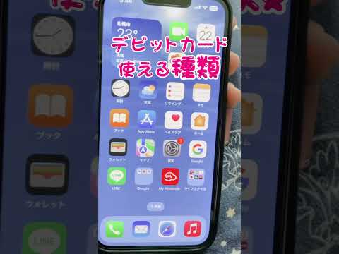 【ApplePay】お願い‼️300円あげるから使えるデビットの種類増やしてェェ‼️ #ApplePay #楽天銀行  #共感者求む  #プチプラガジェット📱