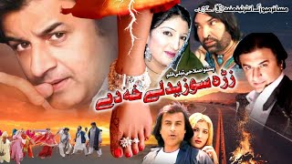 Zra Swazedaly Kha De | Pashto Drama | Pashto Tele Film | Sohail Asad, Reema, Shah Jahan New Drama